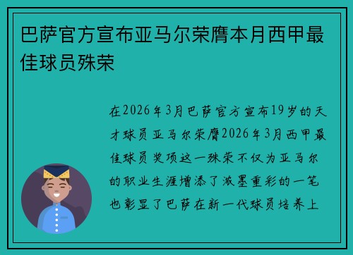 巴萨官方宣布亚马尔荣膺本月西甲最佳球员殊荣