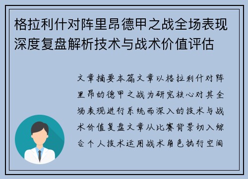 格拉利什对阵里昂德甲之战全场表现深度复盘解析技术与战术价值评估 格拉利什对阵里昂德甲之战全场表现深度复盘解析技术与战术价值评估