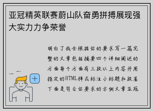 亚冠精英联赛蔚山队奋勇拼搏展现强大实力力争荣誉 亚冠精英联赛蔚山队奋勇拼搏展现强大实力力争荣誉