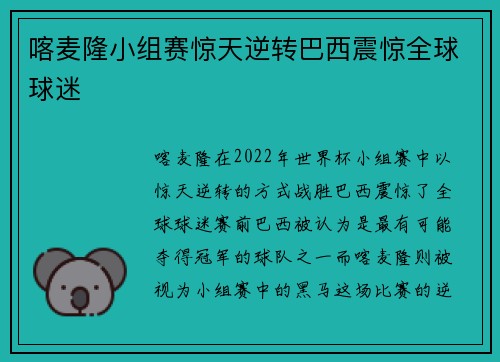 喀麦隆小组赛惊天逆转巴西震惊全球球迷