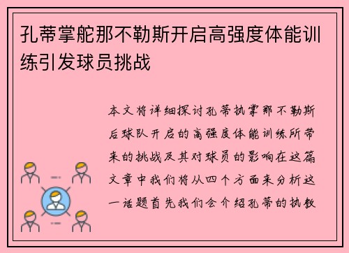 孔蒂掌舵那不勒斯开启高强度体能训练引发球员挑战 孔蒂掌舵那不勒斯开启高强度体能训练引发球员挑战