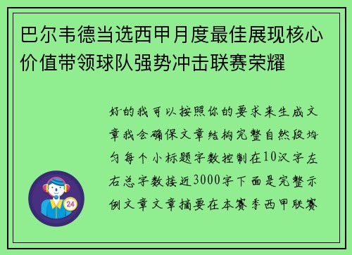 巴尔韦德当选西甲月度最佳展现核心价值带领球队强势冲击联赛荣耀 巴尔韦德当选西甲月度最佳展现核心价值带领球队强势冲击联赛荣耀