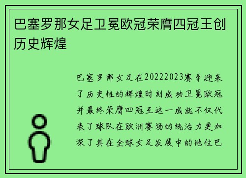 巴塞罗那女足卫冕欧冠荣膺四冠王创历史辉煌 巴塞罗那女足卫冕欧冠荣膺四冠王创历史辉煌