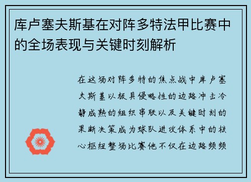 库卢塞夫斯基在对阵多特法甲比赛中的全场表现与关键时刻解析 库卢塞夫斯基在对阵多特法甲比赛中的全场表现与关键时刻解析