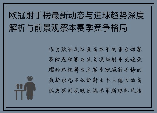 欧冠射手榜最新动态与进球趋势深度解析与前景观察本赛季竞争格局