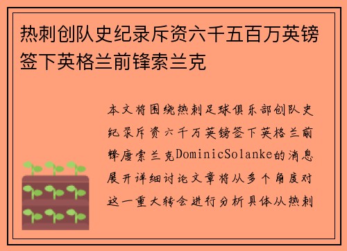 热刺创队史纪录斥资六千五百万英镑签下英格兰前锋索兰克