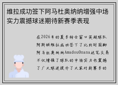 维拉成功签下阿马杜奥纳纳增强中场实力震撼球迷期待新赛季表现